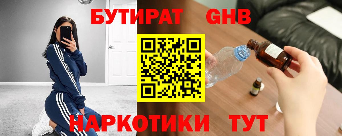 Ярославль  БУТИРАТ BDO 33%  Вход с VPN 