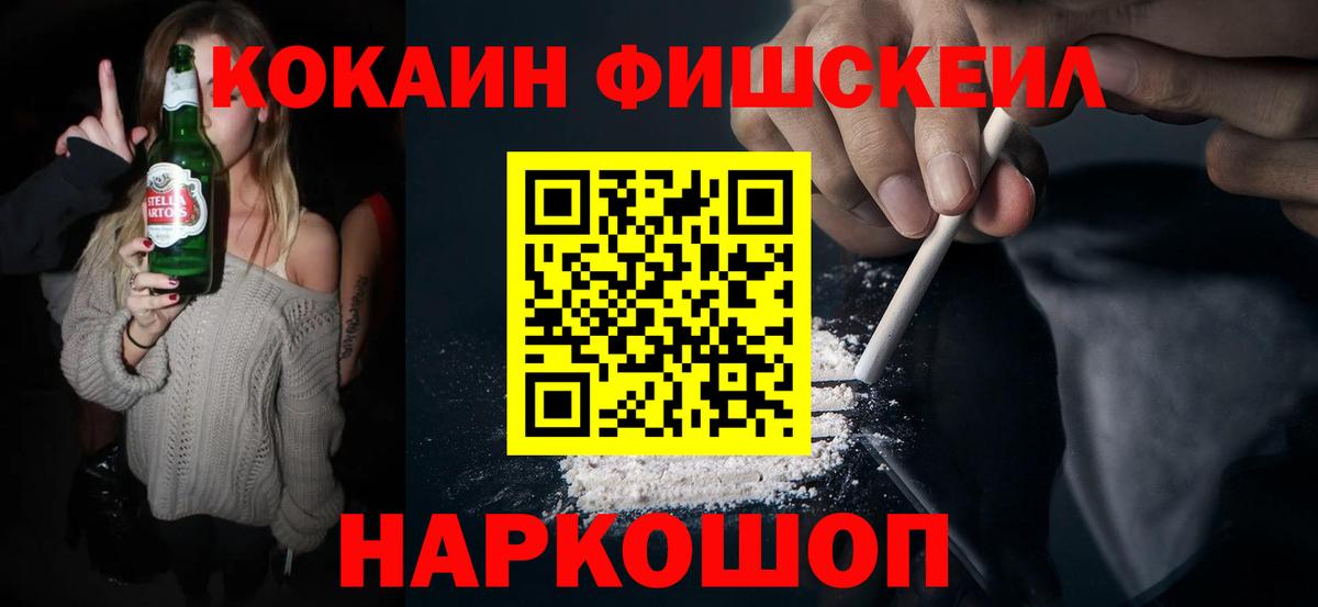 Кокаин Fish Scale  COCAIN  Ярославль  КОКАИН Перу  Вход с VPN 