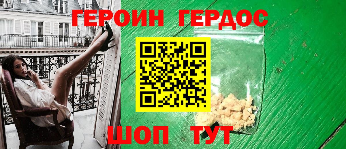 Героин герыч Ярославль