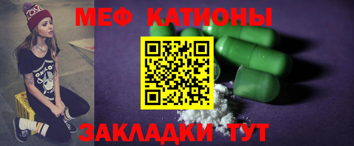 МЕФ кристаллы Ярославль