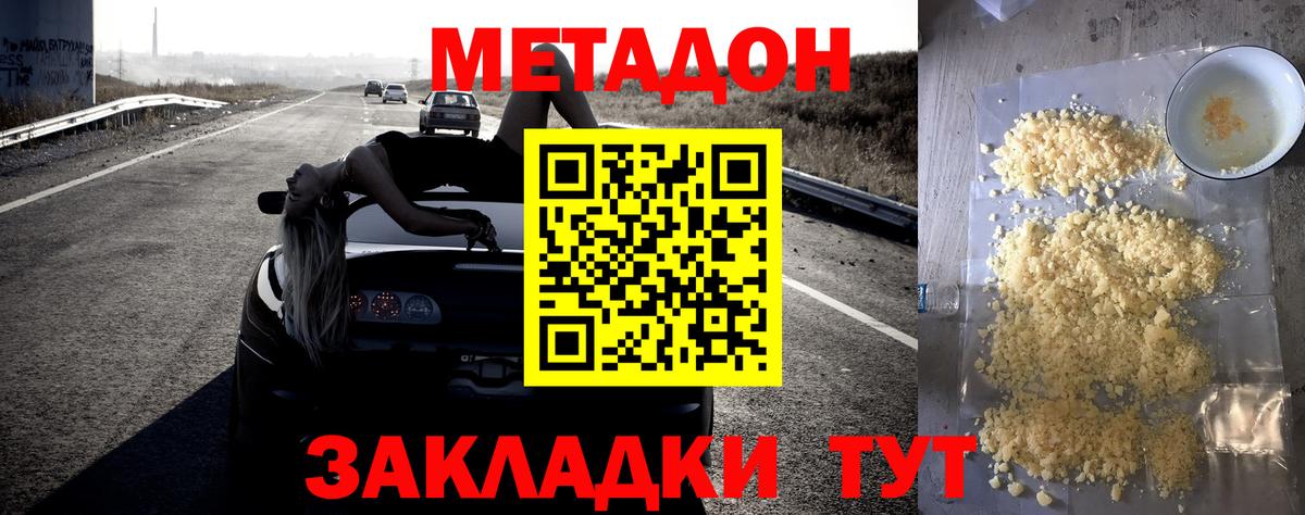 МЕТАДОН белоснежный  Вход с VPN  Ярославль 